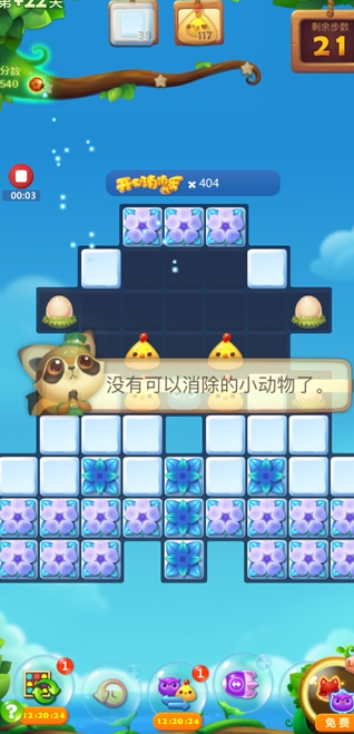 开心消消乐十22关怎么过