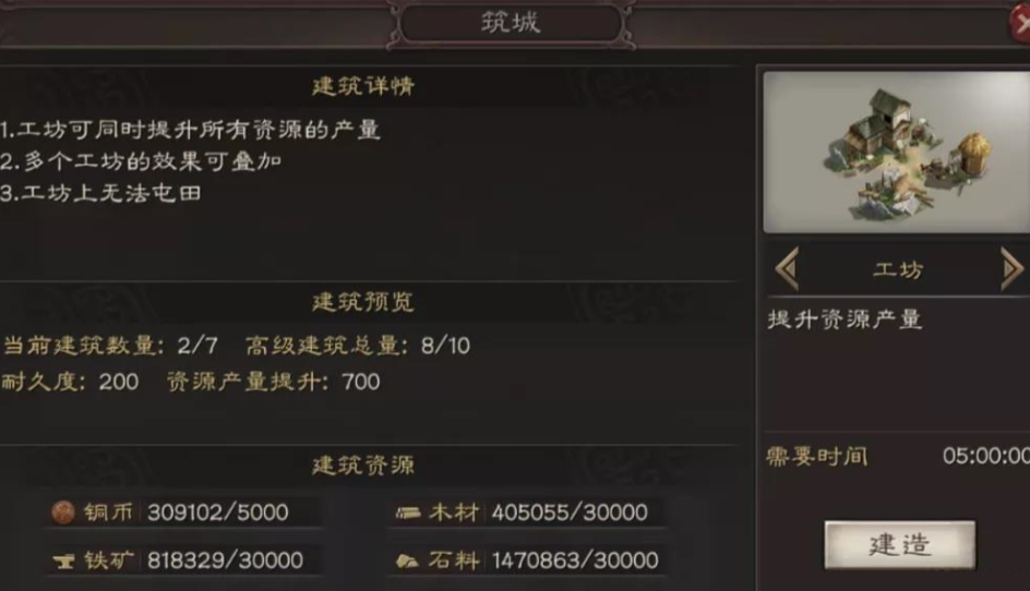 三国志战略版工坊提升什么