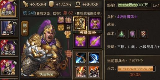 攻城掠地周泰加什么