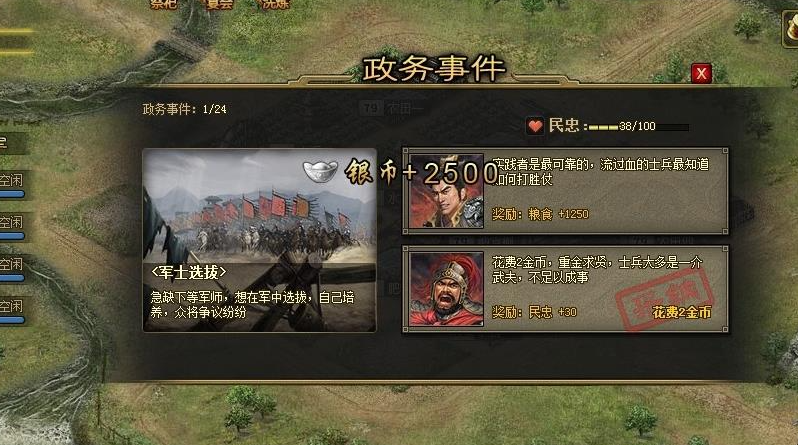 攻城掠地怎么武将派遣
