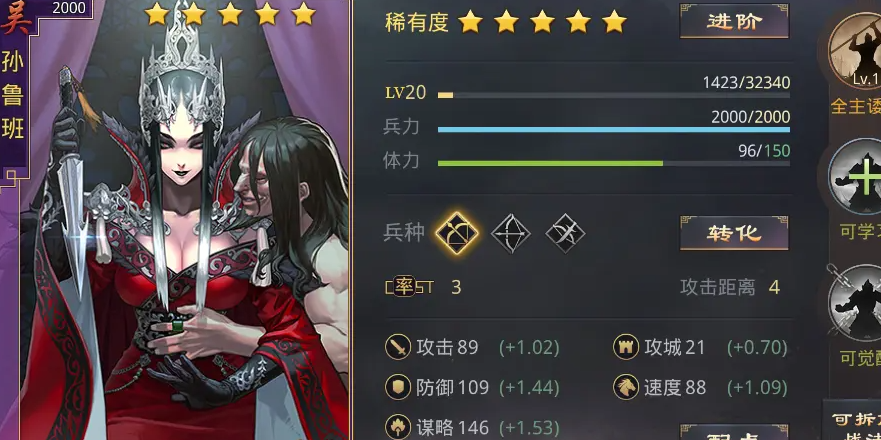 率土之滨五星孙鲁班怎么搭配