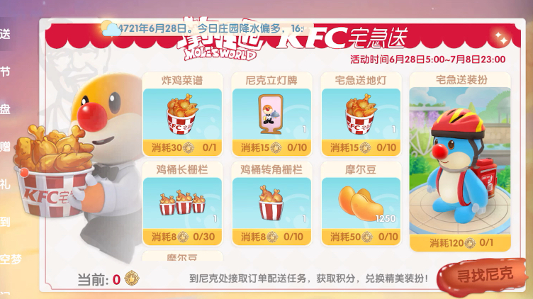摩尔庄园宅急送套装怎么获得