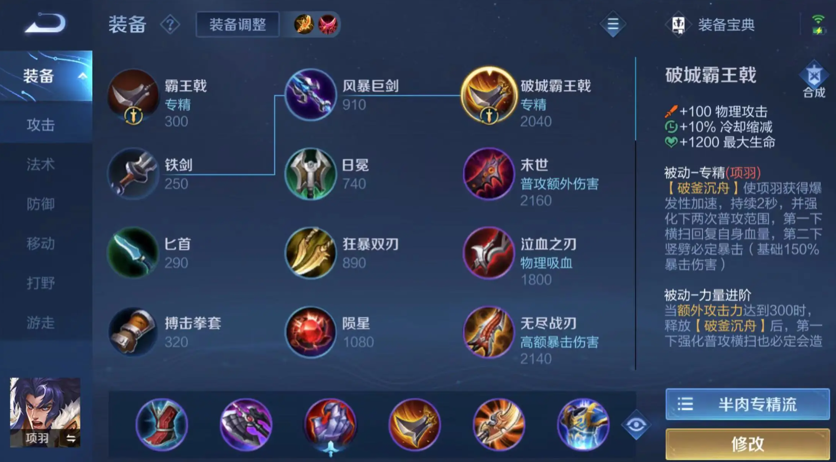 王者荣耀项羽最肉出什么装