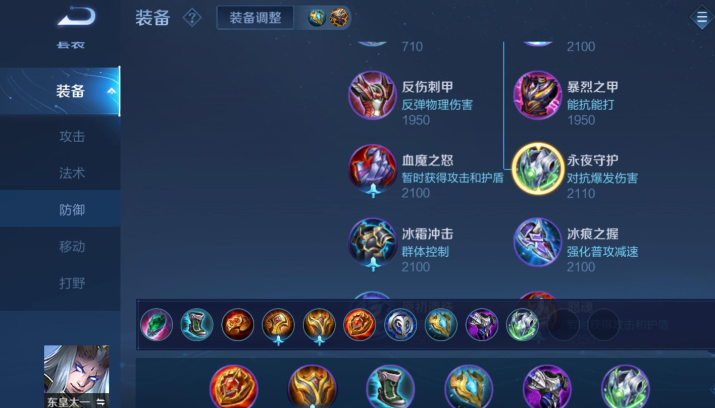 王者荣耀最强东皇出装怎么搭配