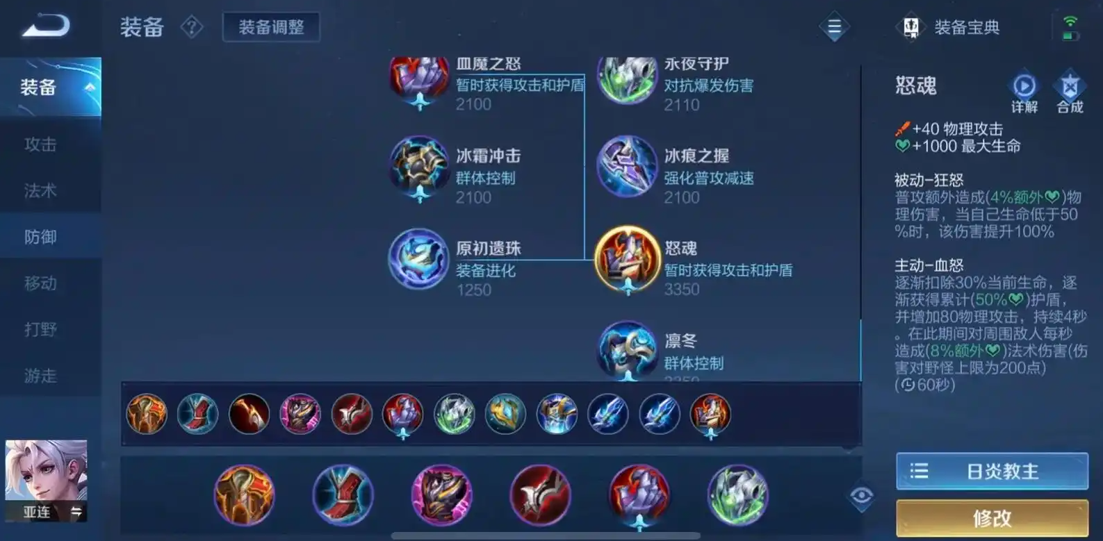 王者荣耀亚连新赛季最强出装是什么