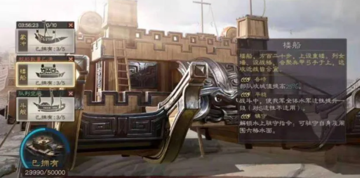 三国志战略版楼船如何使用 三国志战略版楼船如何使用