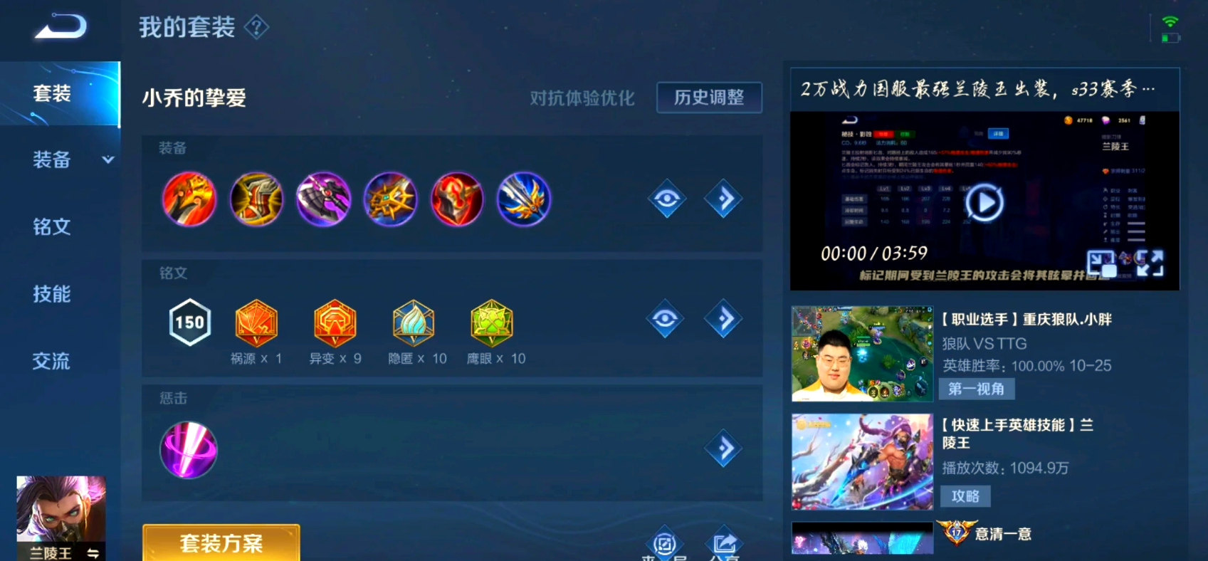 王者荣耀兰陵王怎么出装