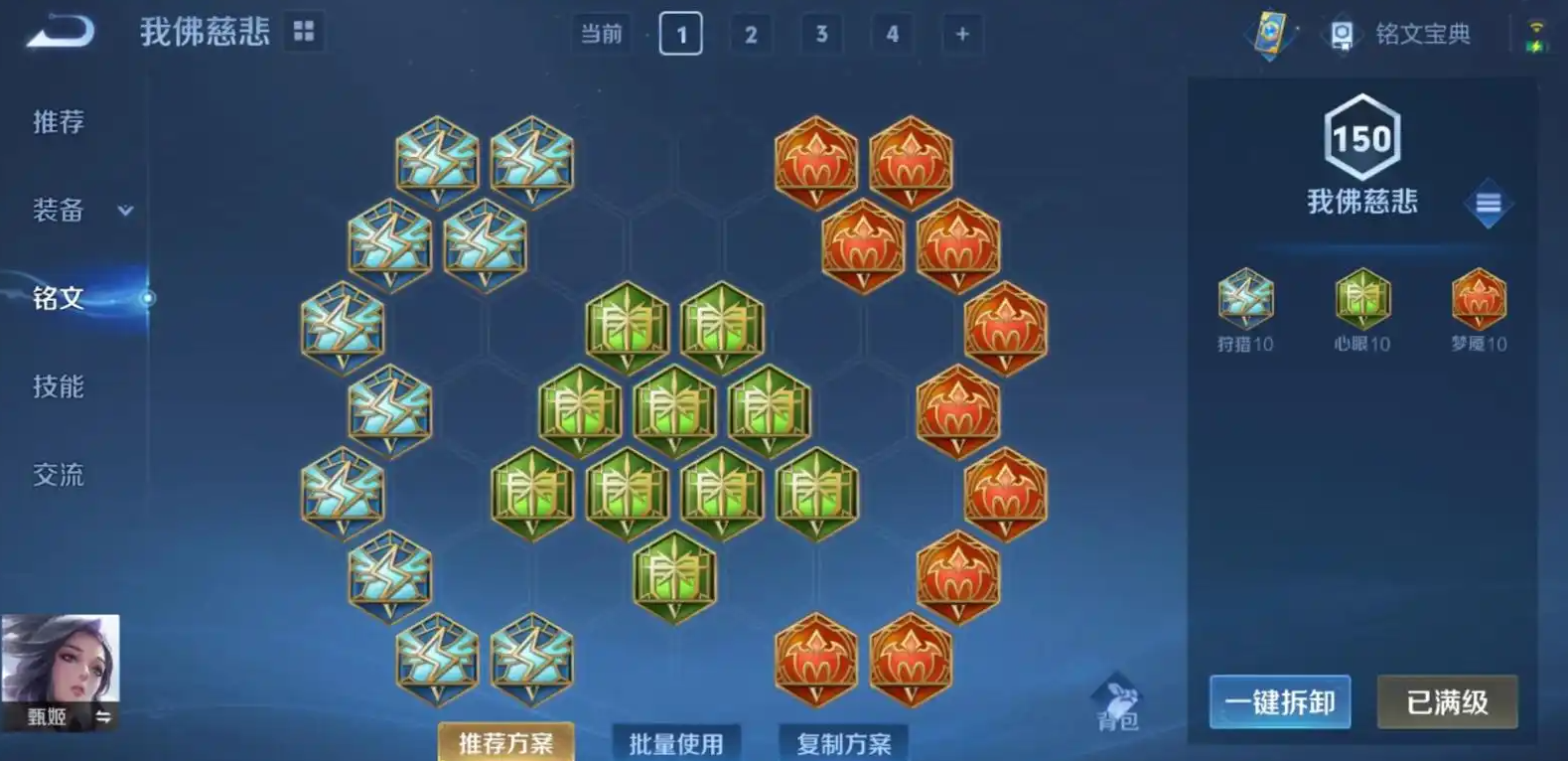 王者荣耀甄姬重做铭文出装怎么搭配