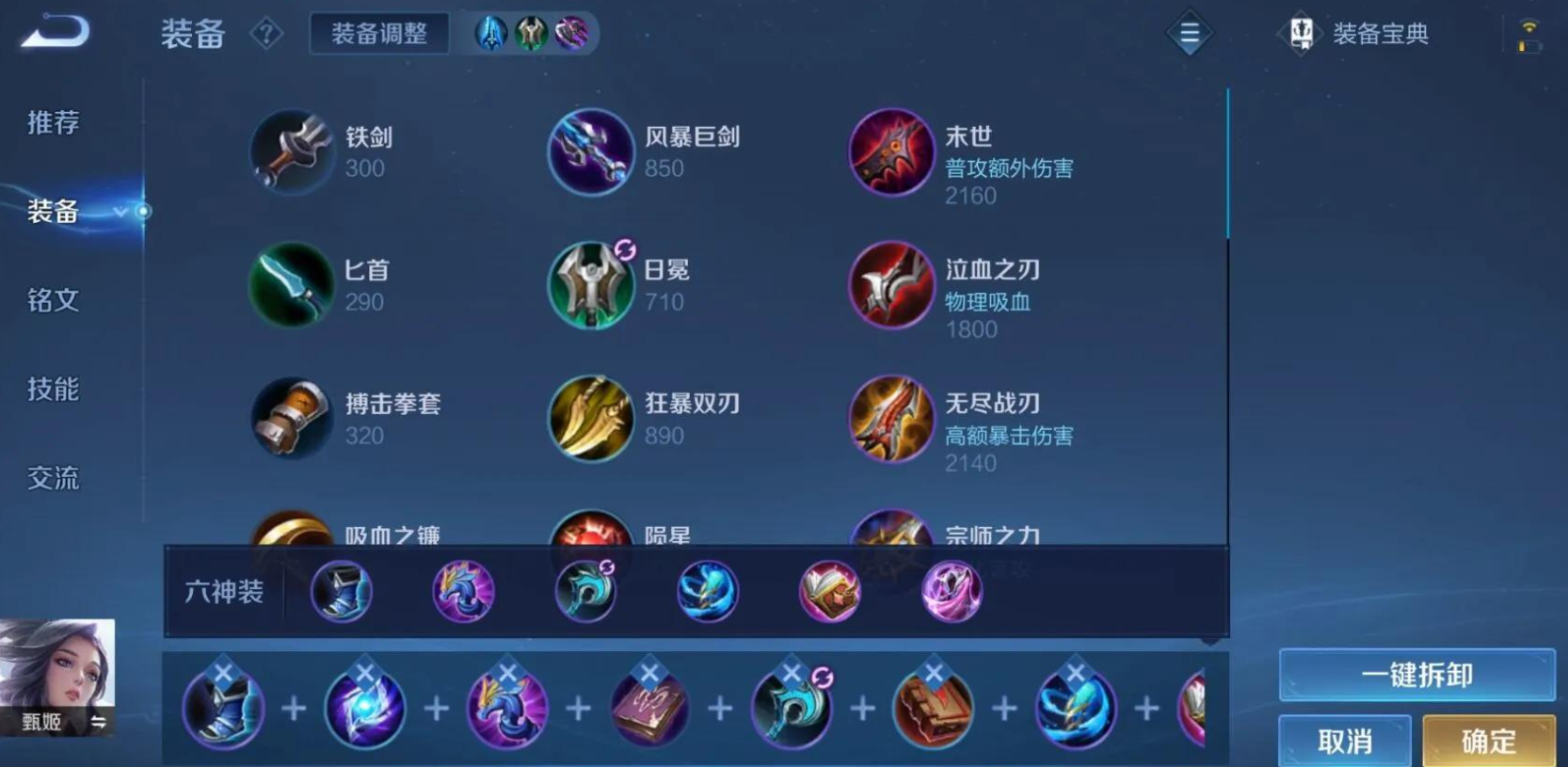 王者荣耀甄姬重做铭文出装怎么搭配