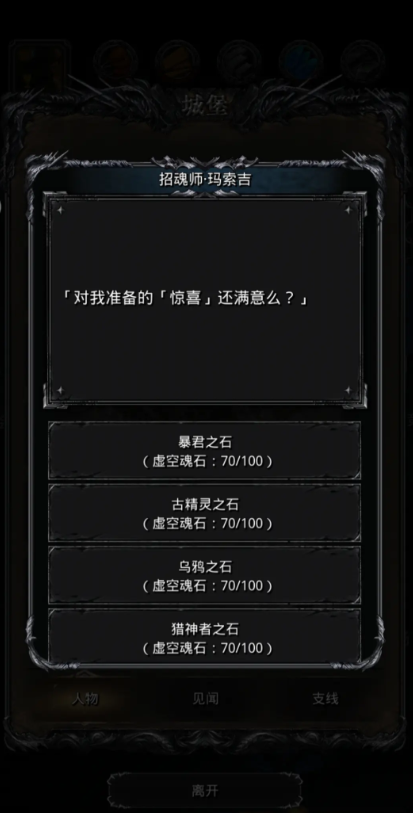 地下城堡2魔石槽怎么开