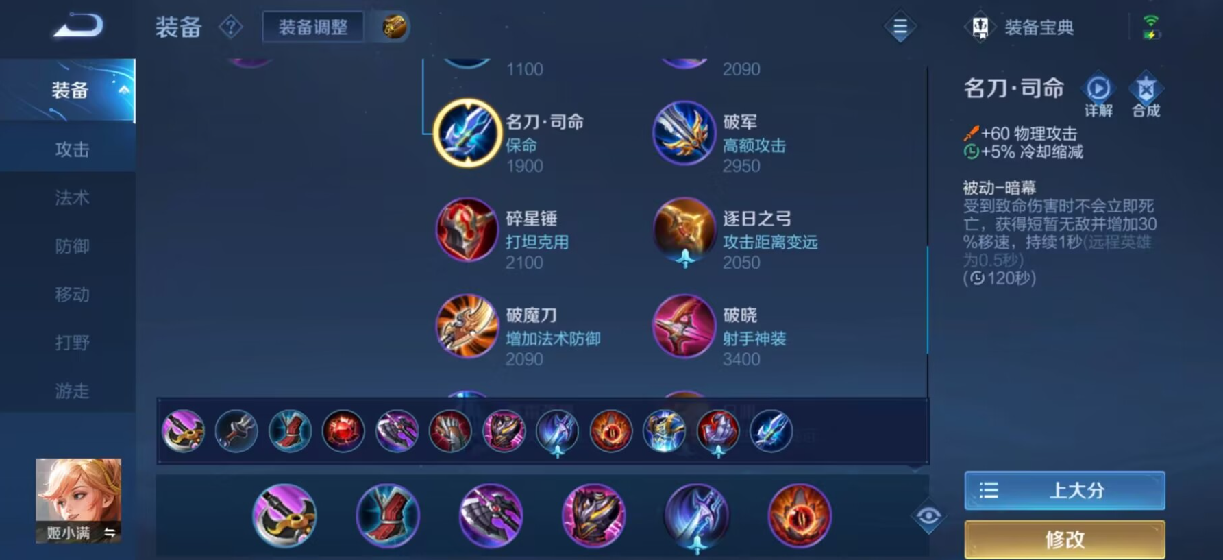 王者荣耀姬小满的铭文出装怎么搭配