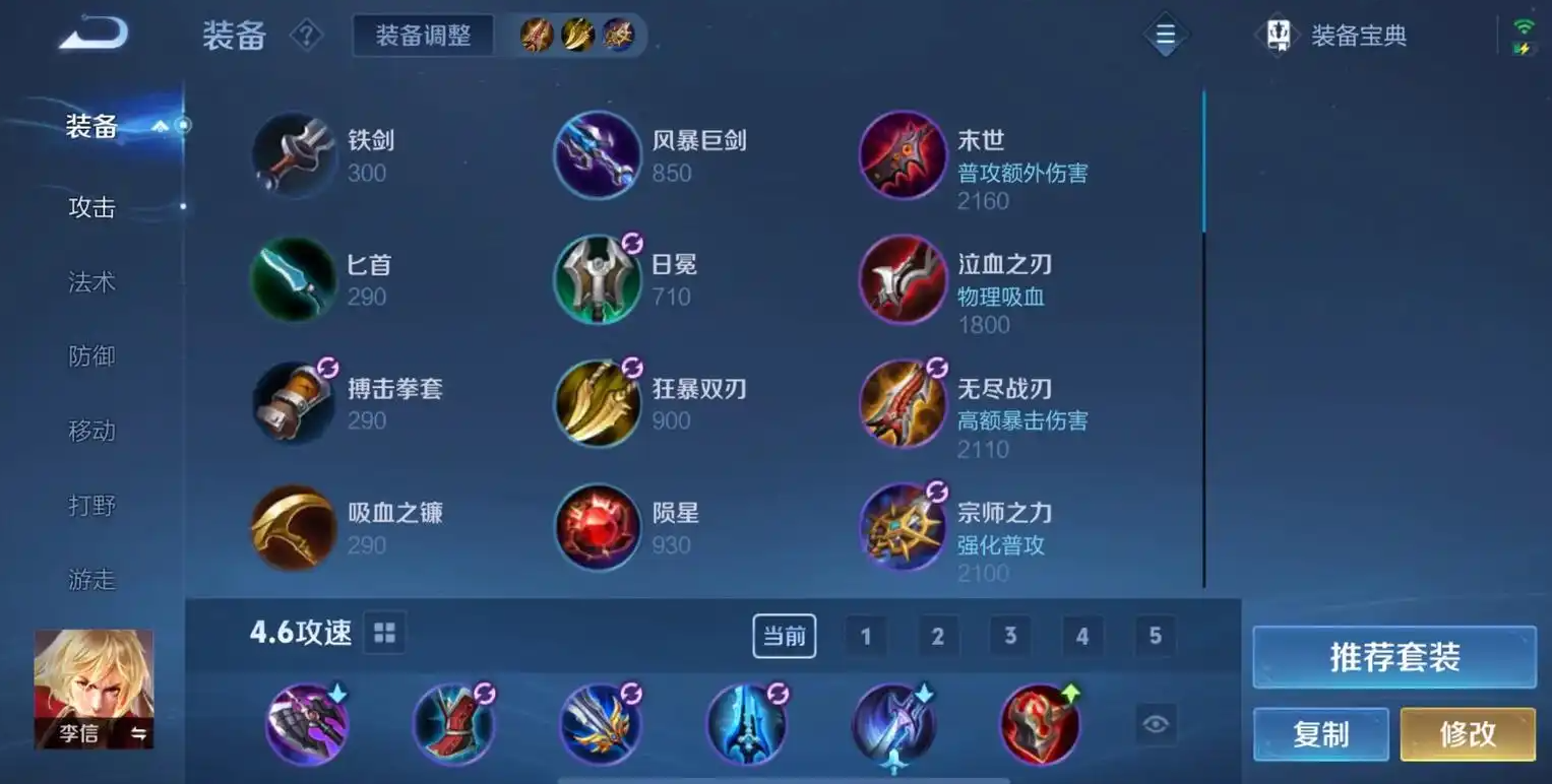 王者荣耀李信出装肉装怎么出