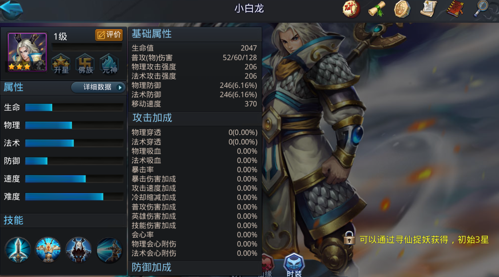 乱斗西游小白龙怎么过