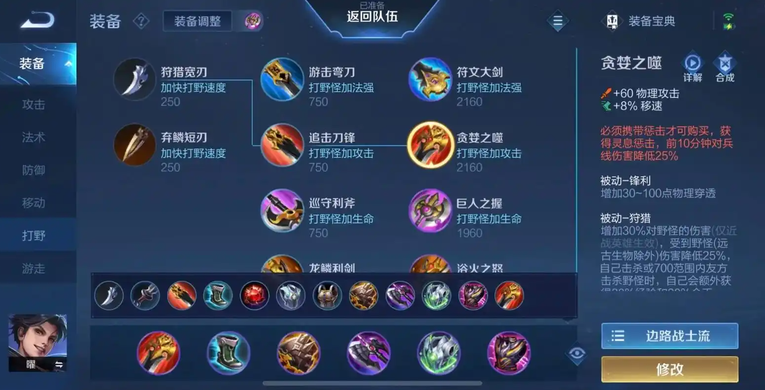 王者荣耀曜的铭文出装有什么