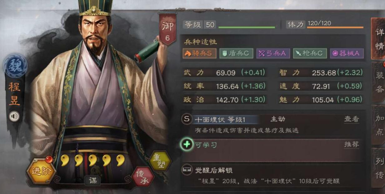 三国志战略版程昱兵书怎么获得