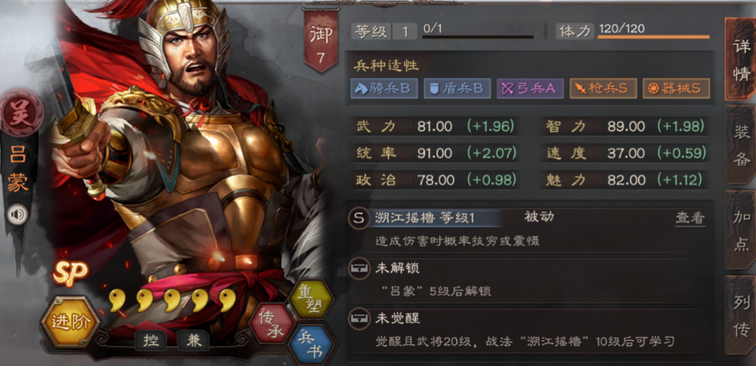 三国志战略版都督队如何配兵书