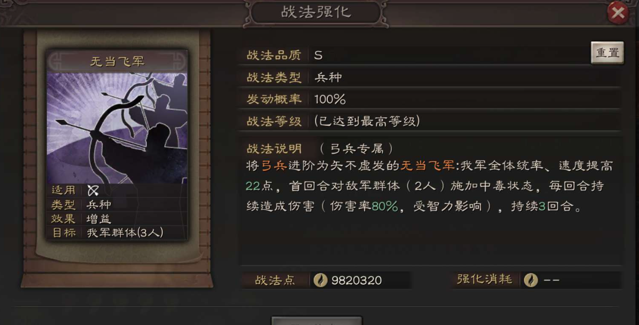 三国志战略版都督队如何配兵书