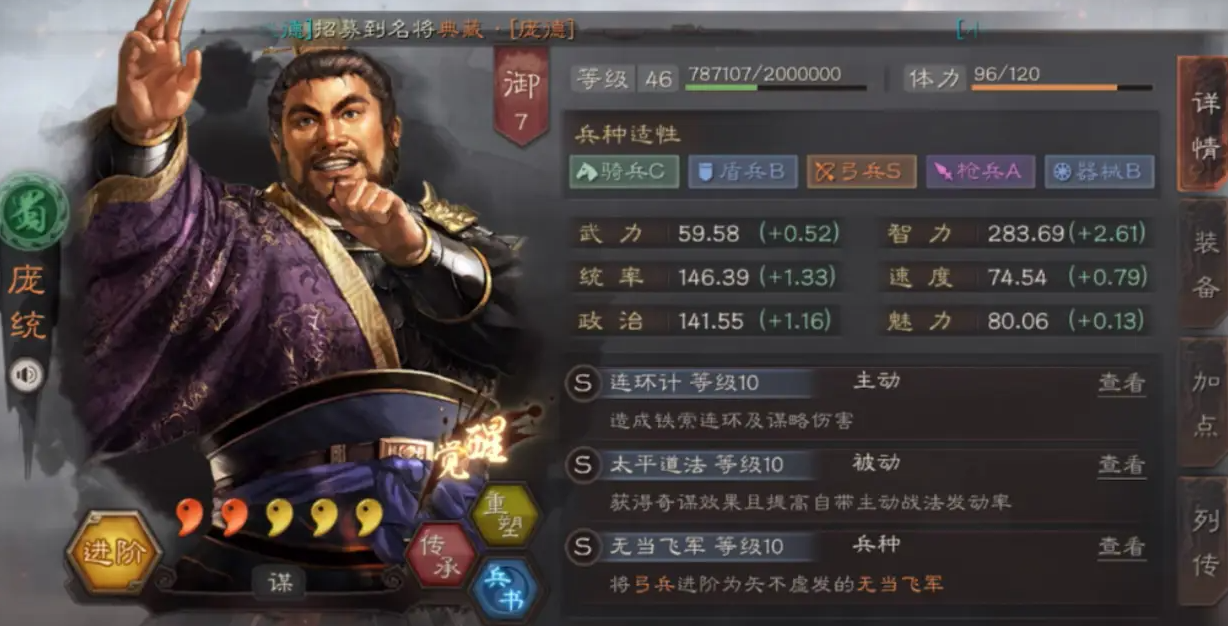 三国志战略版庞统蜀弓强度如何