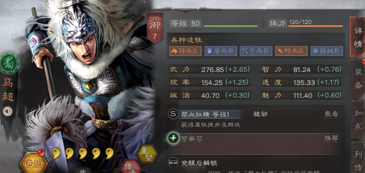三国志战略版马超配什么将
