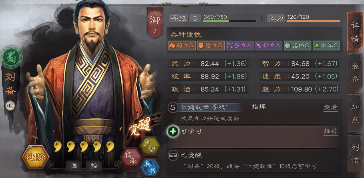 三国志战略版刘备带什么战法好