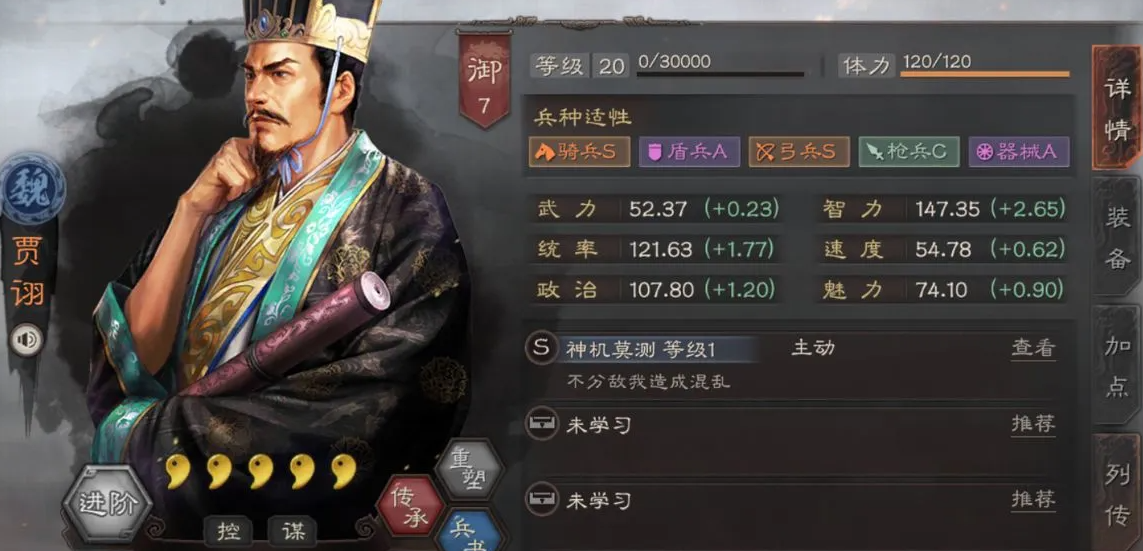 三国志战略版贾诩平民带什么战法