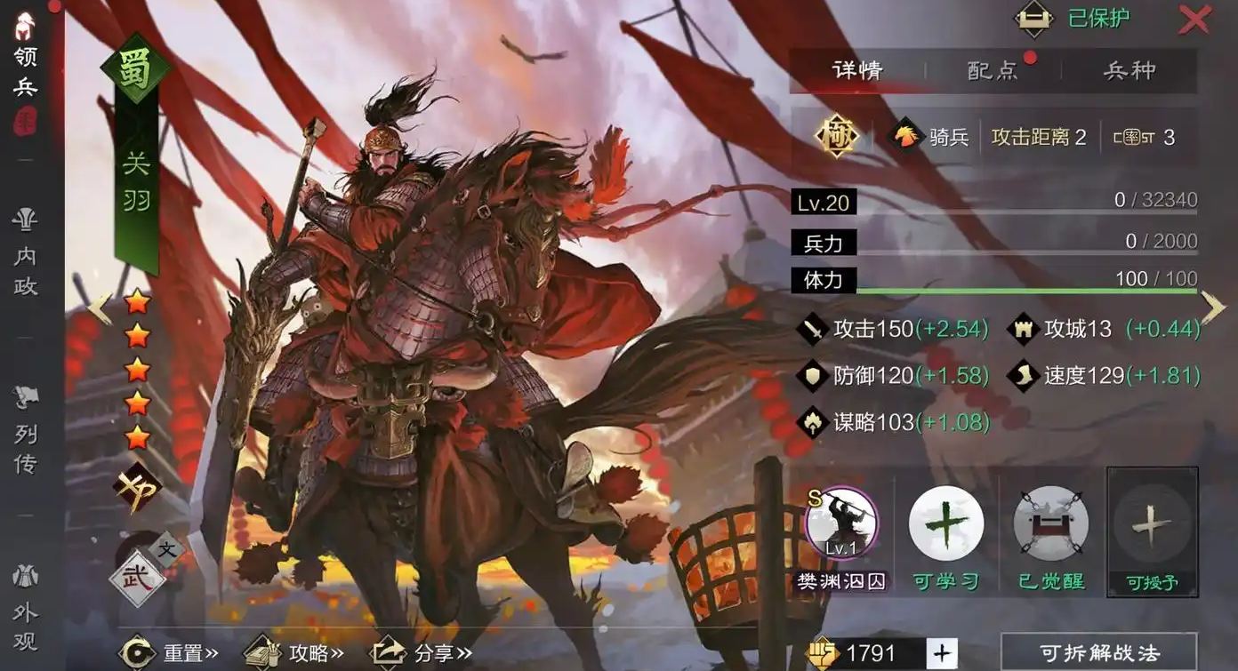 率土之滨关羽怎么玩最强