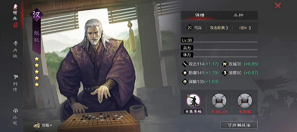 率土之滨关羽怎么玩最强
