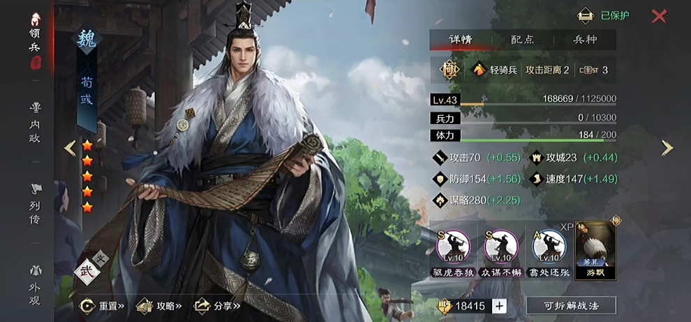 率土之滨荀彧部队怎么搭配