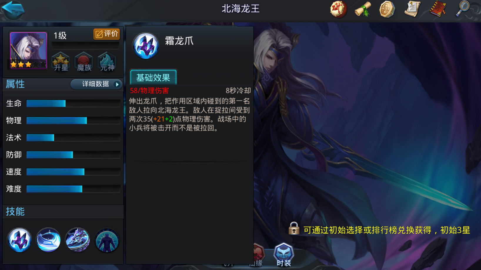 乱斗西游北海龙王用什么法宝