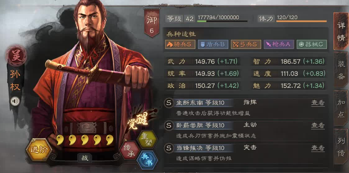 三国志战略版如何打赢孙权队