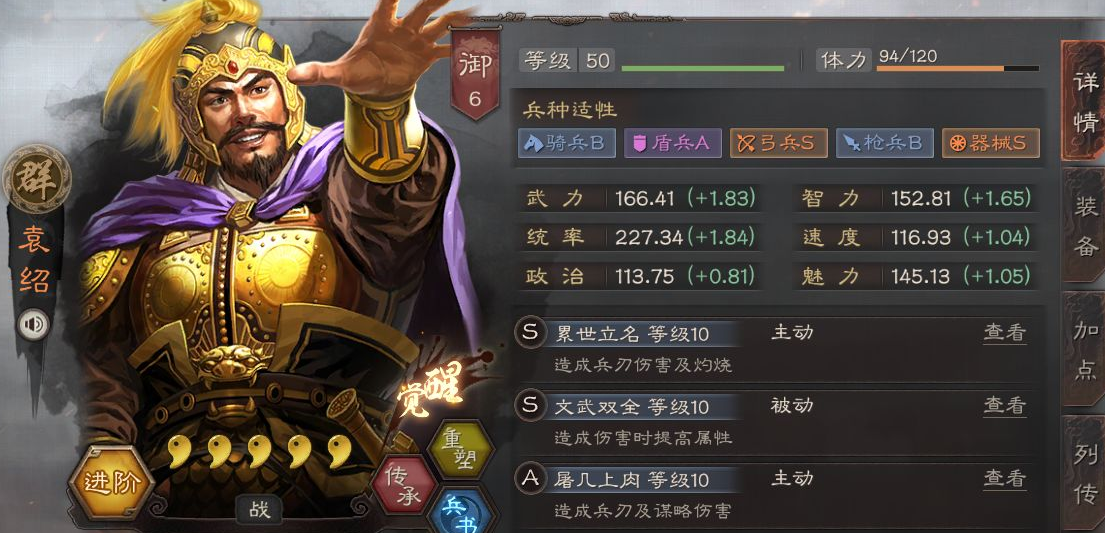 三国志战略版s3袁绍怎么用