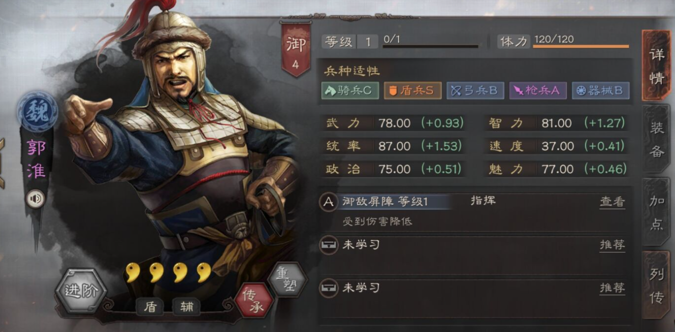 三国志战略版郭淮练什么兵书