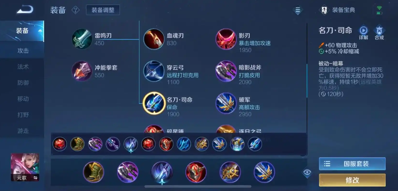 王者荣耀元歌出装最新有什么