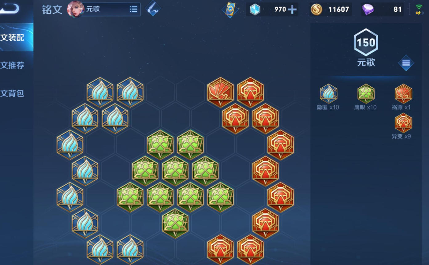 王者荣耀元歌出装最新有什么