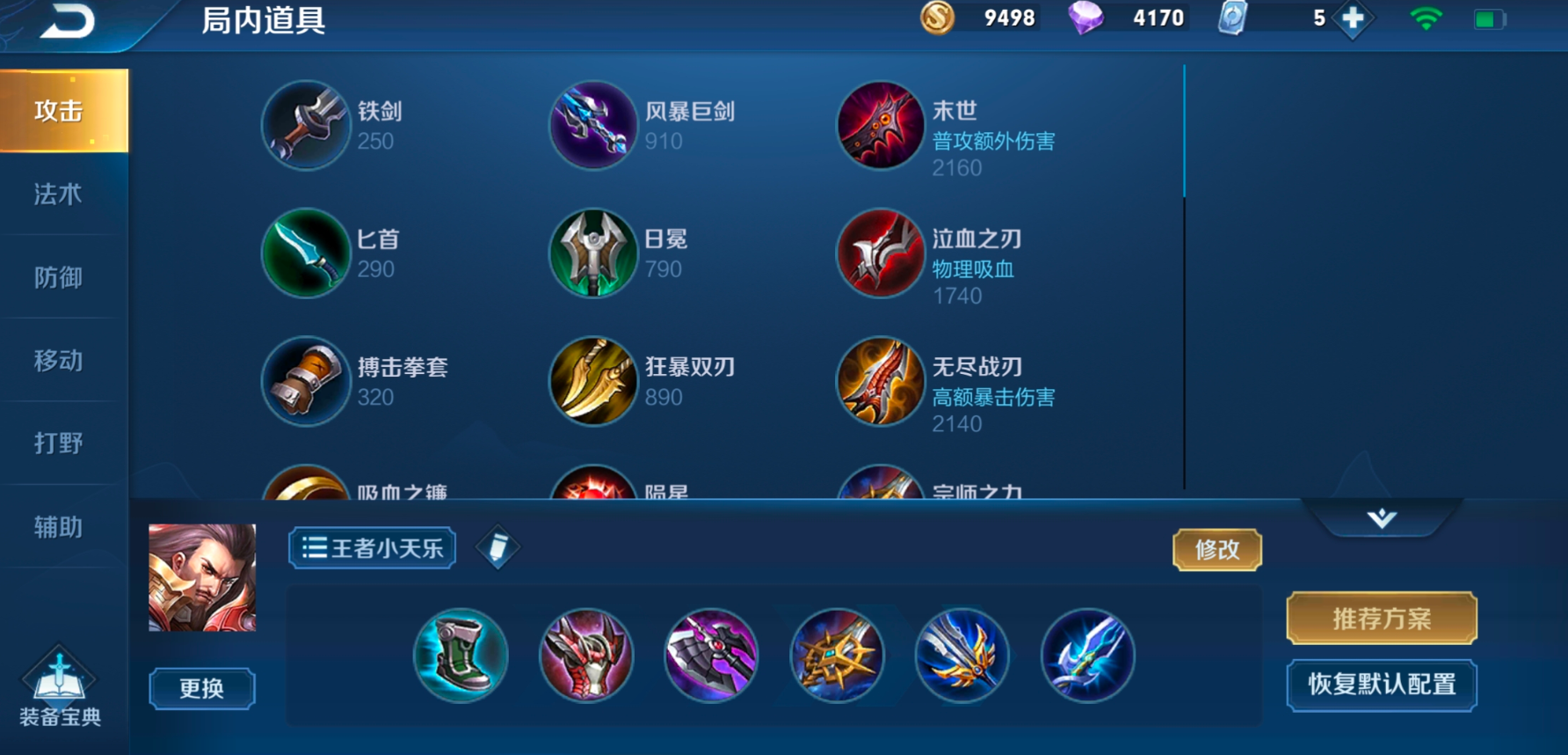 王者荣耀曹操怎样出最强出装
