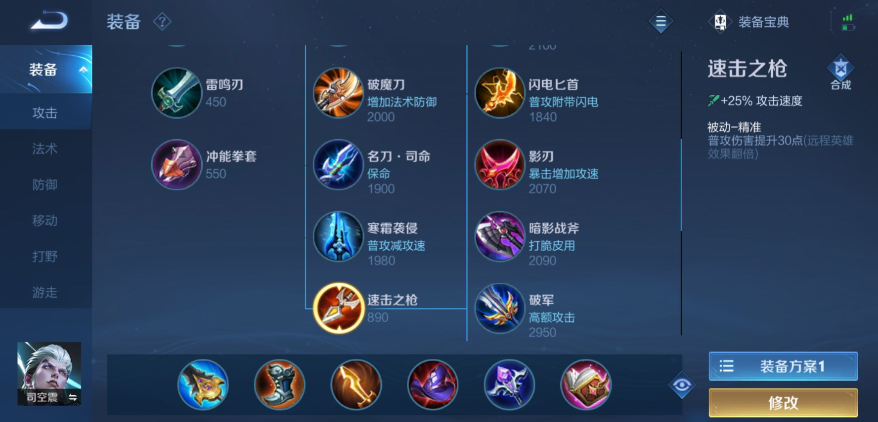 王者荣耀打野司空震出装出什么