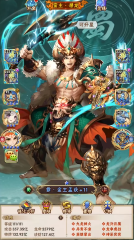 少年三国志祝融和孟获搭配怎么样