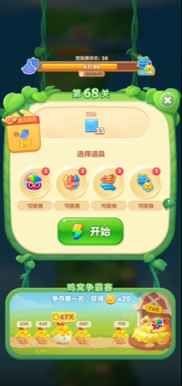 开心消消乐68关怎么过