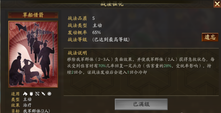 三国志战略版s6草船借箭怎么用