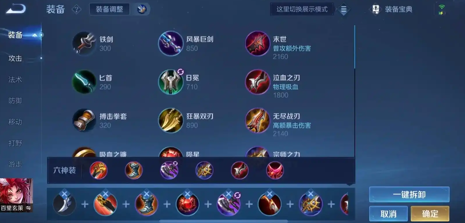 王者荣耀百里玄策怎么搭配铭文出装