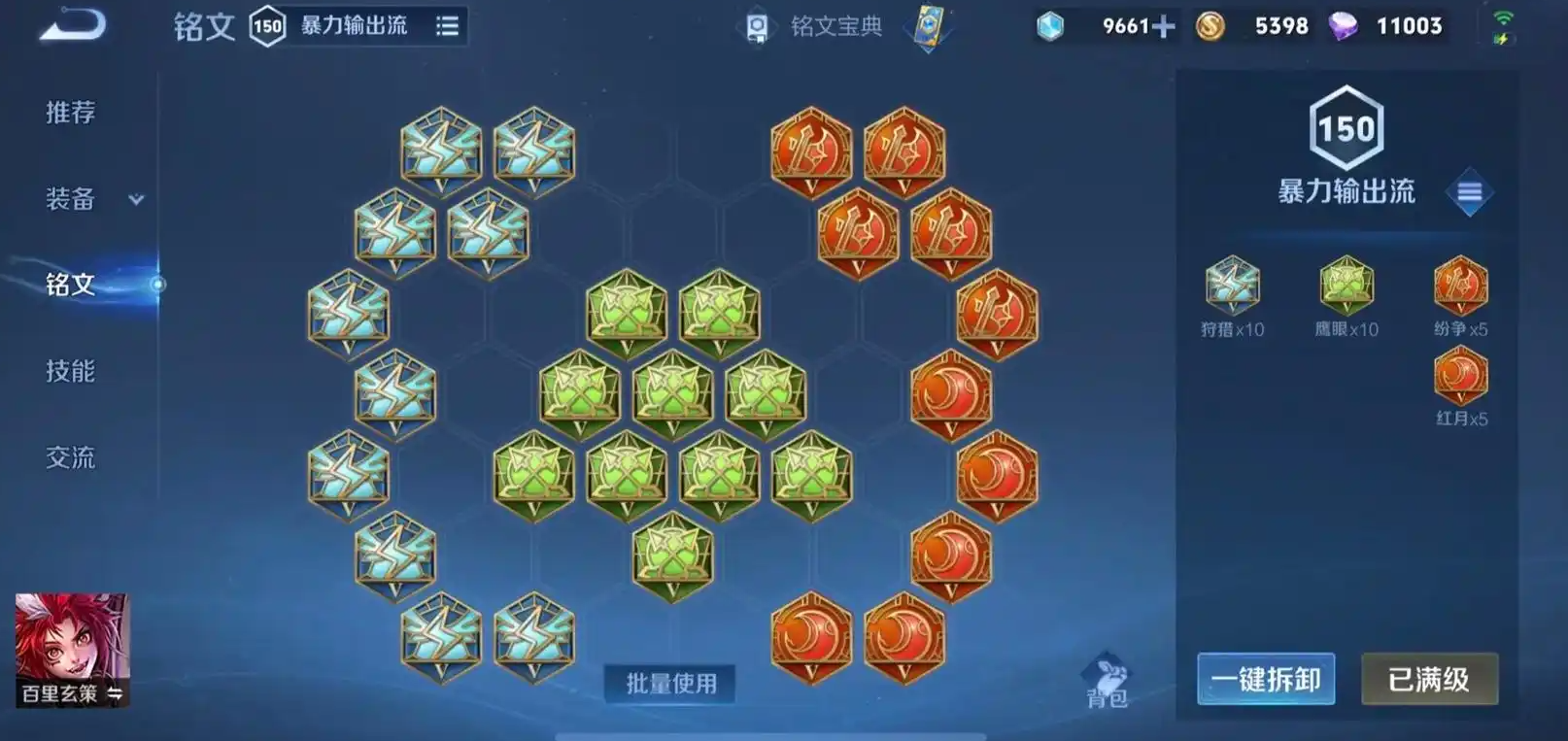 王者荣耀百里玄策怎么搭配铭文出装