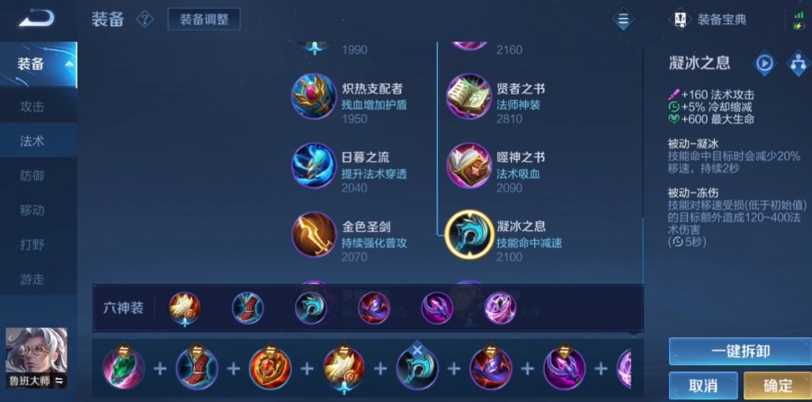 王者荣耀鲁班大师出装铭文怎么搭配