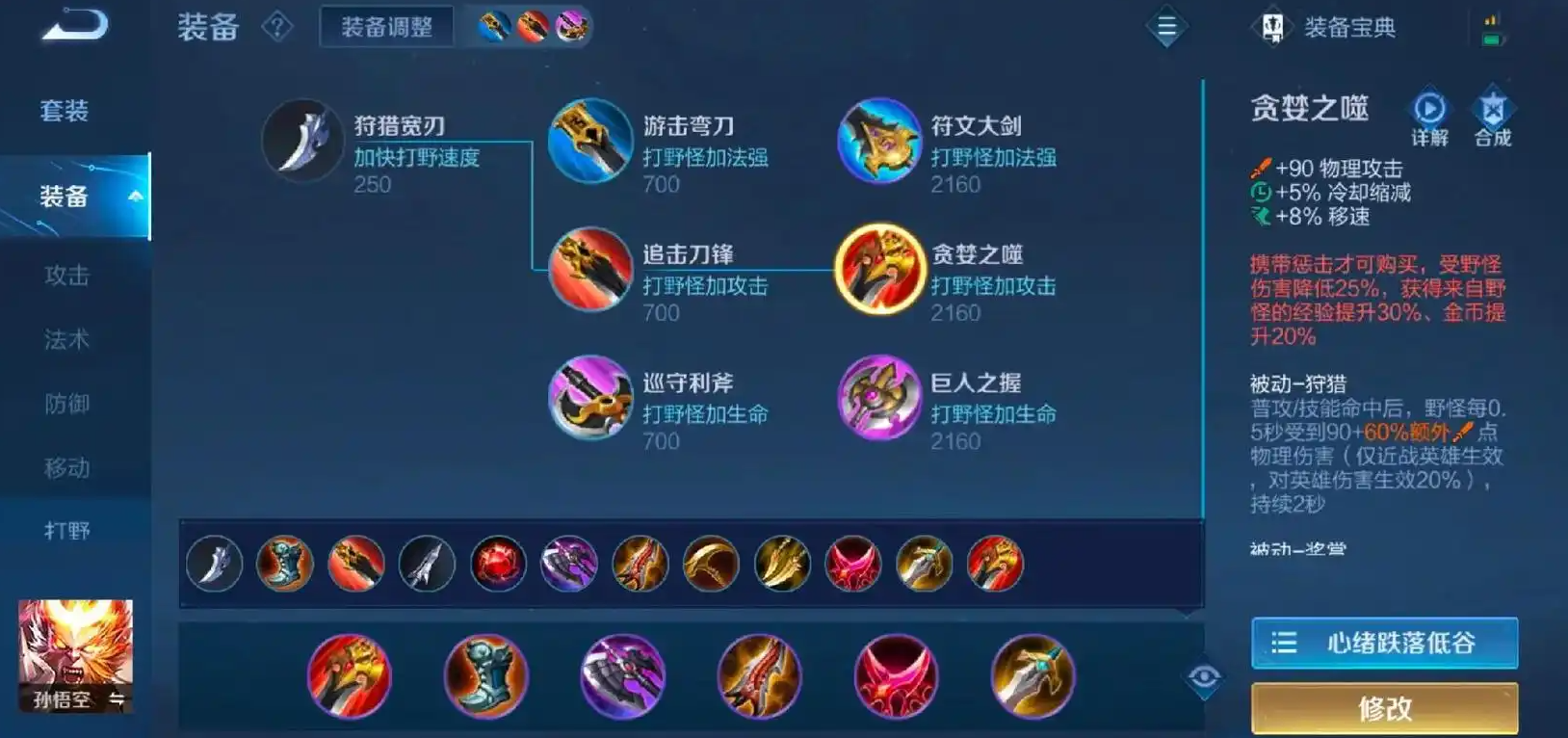 王者荣耀高端局猴子出装是什么