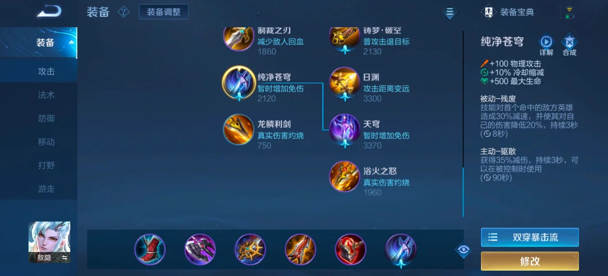 王者荣耀敖隐什么出装伤害最高