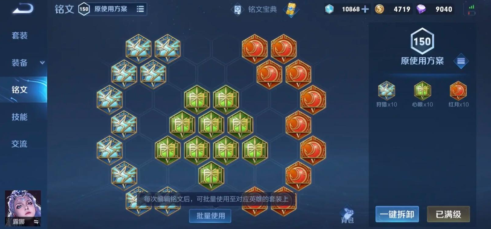 王者荣耀露娜铭文出装出什么