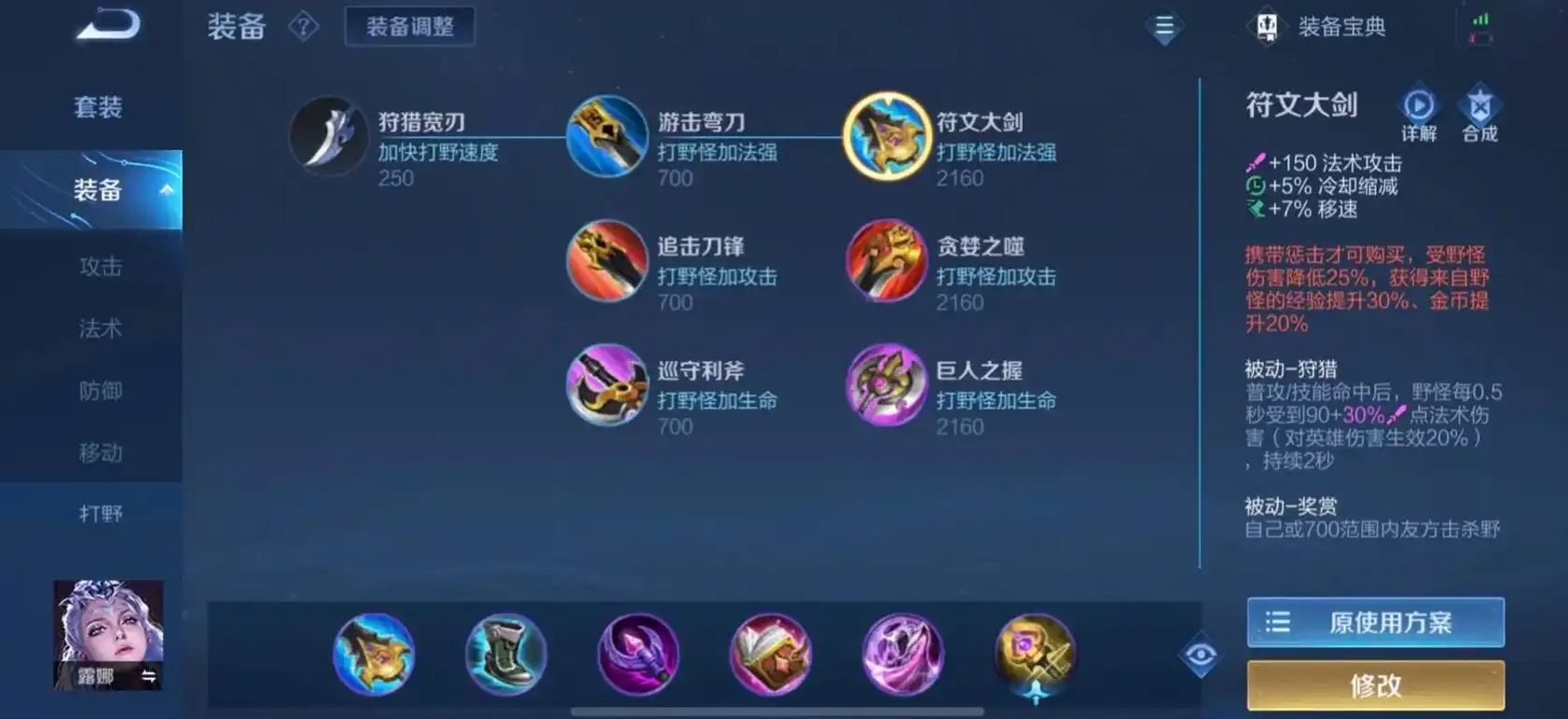 王者荣耀露娜铭文出装出什么