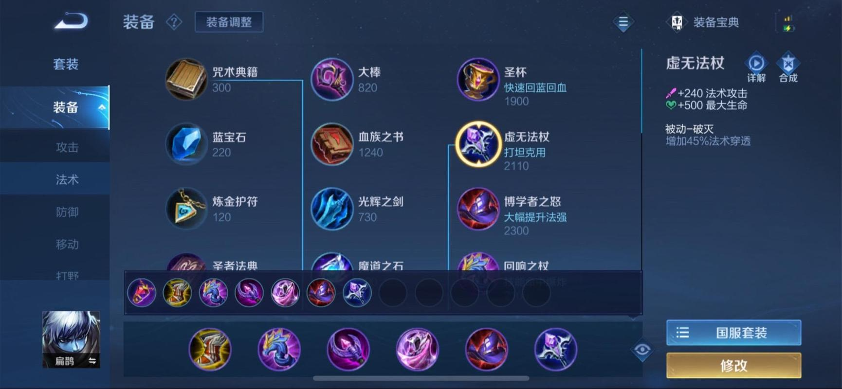 王者荣耀扁鹊如何出装最新
