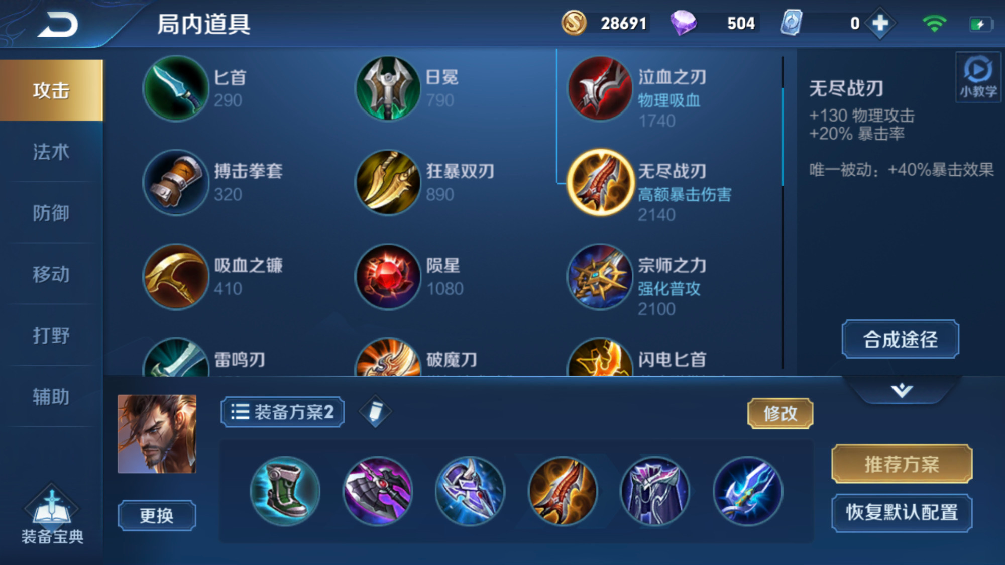 王者荣耀宫本的铭文出装怎么搭配