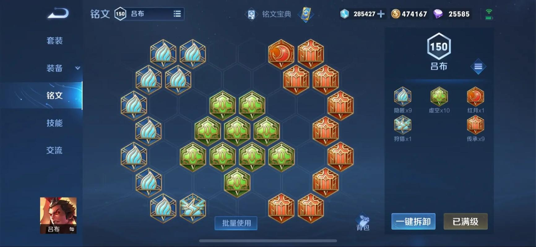 王者荣耀吕布出装铭文是什么