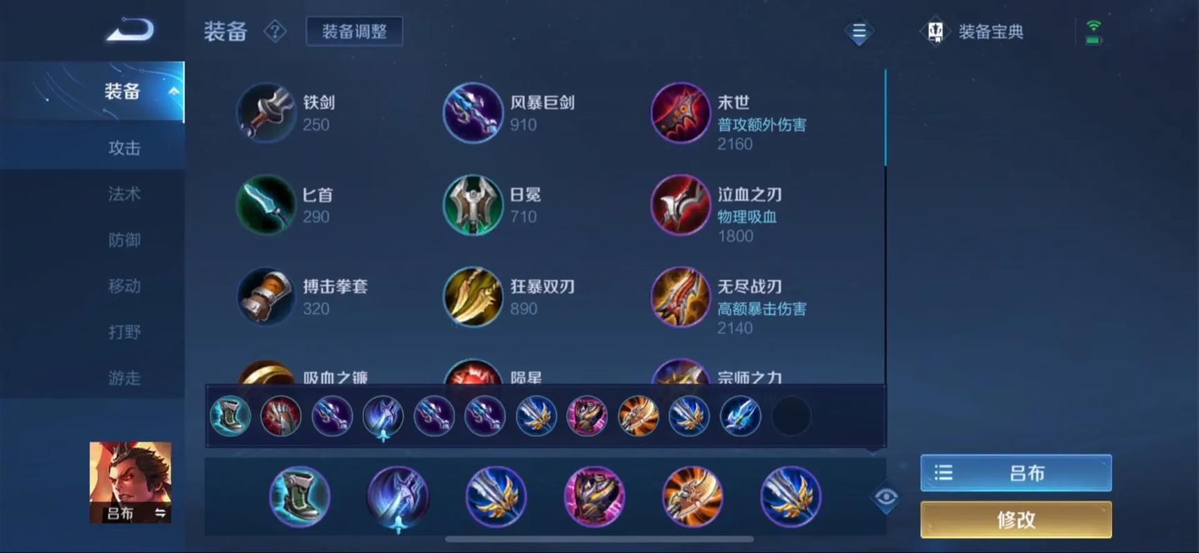 王者荣耀吕布出装铭文是什么